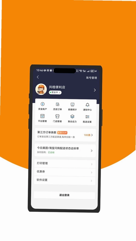 优乐跑用户端app预览图