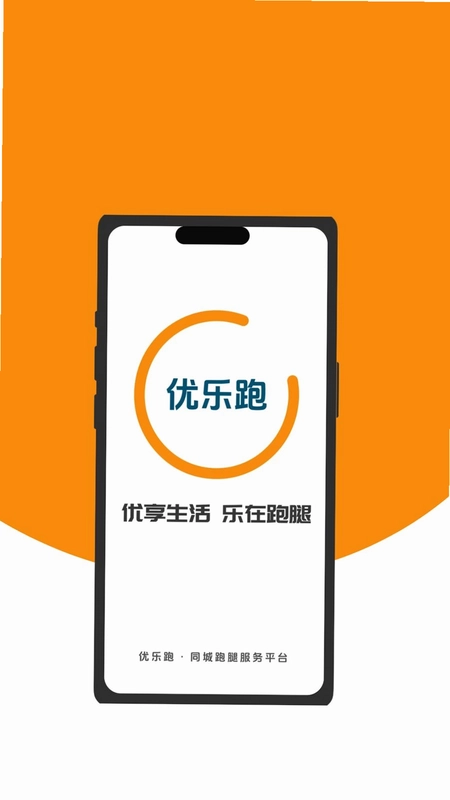 优乐跑用户端app预览图
