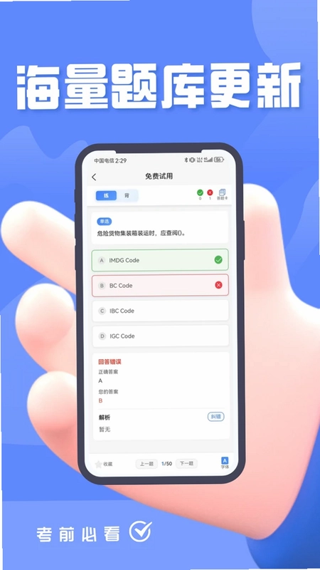 船载危险货物两员考试题峰预览图