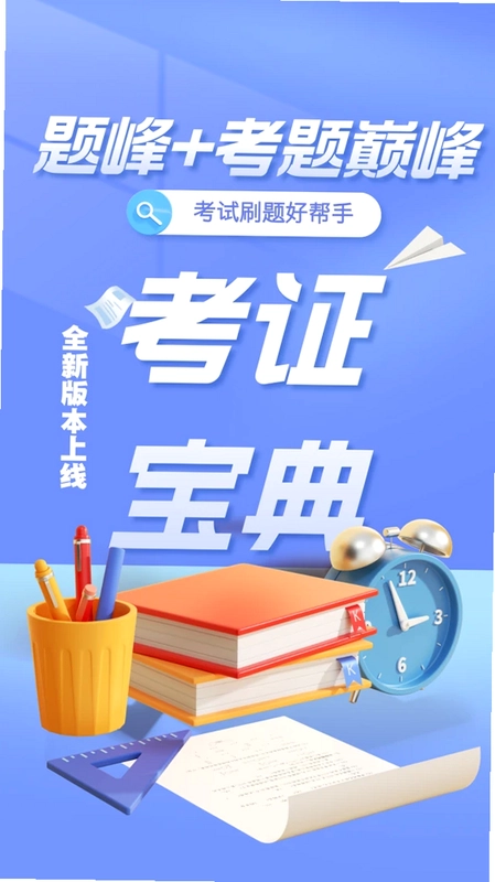 船载危险货物两员考试题峰预览图