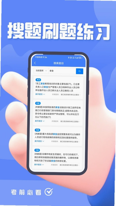 船载危险货物两员考试题峰预览图