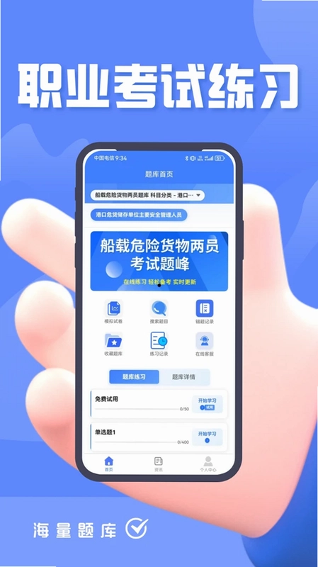 船载危险货物两员考试题峰预览图
