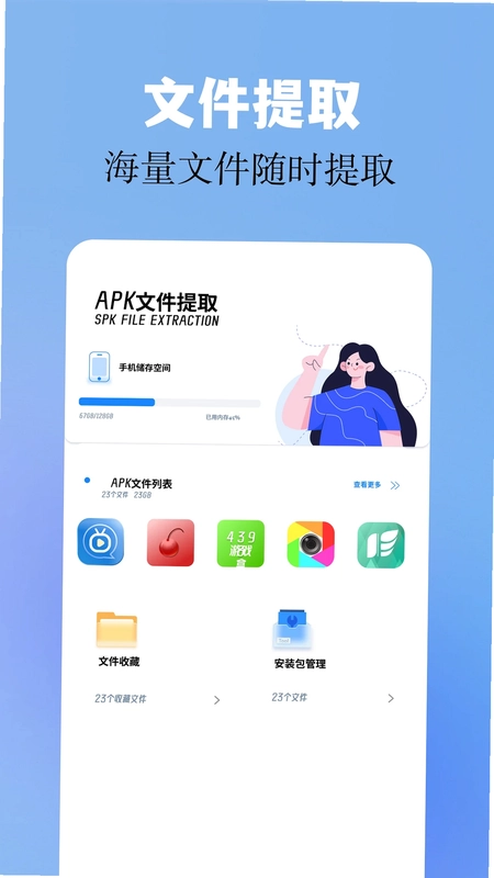 base.apk工具预览图