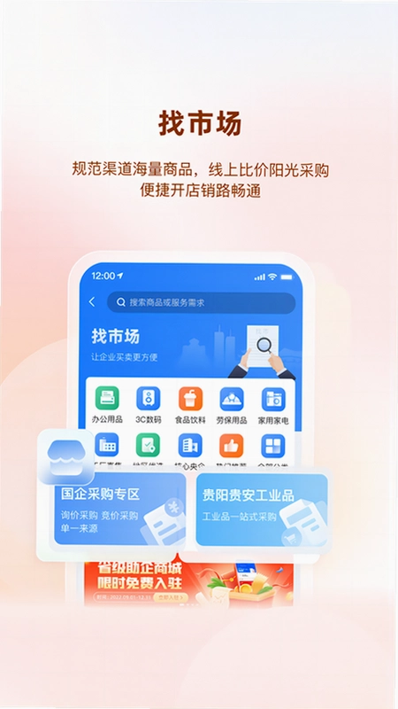 贵商易预览图