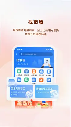 贵商易预览图