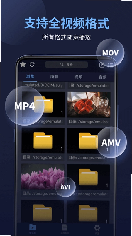 万能电影播放器app预览图
