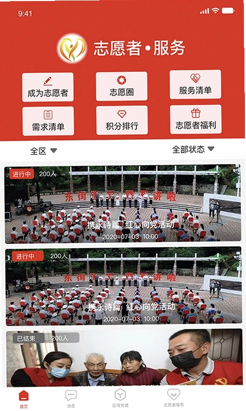相山先锋行预览图