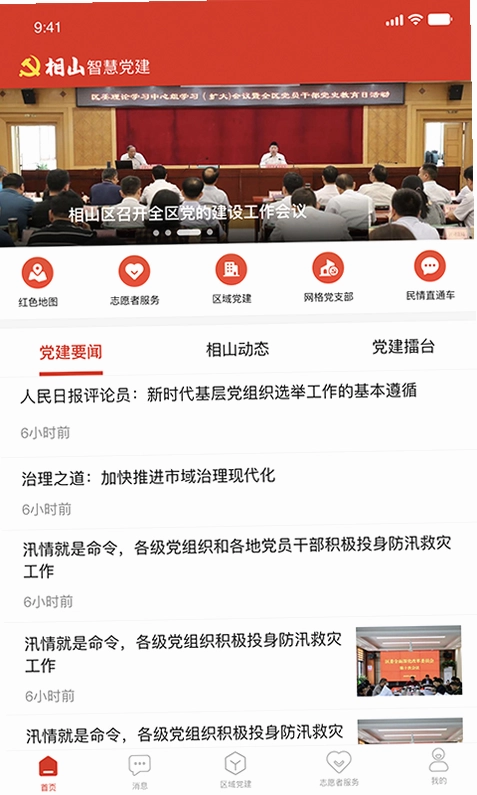 相山先锋行预览图