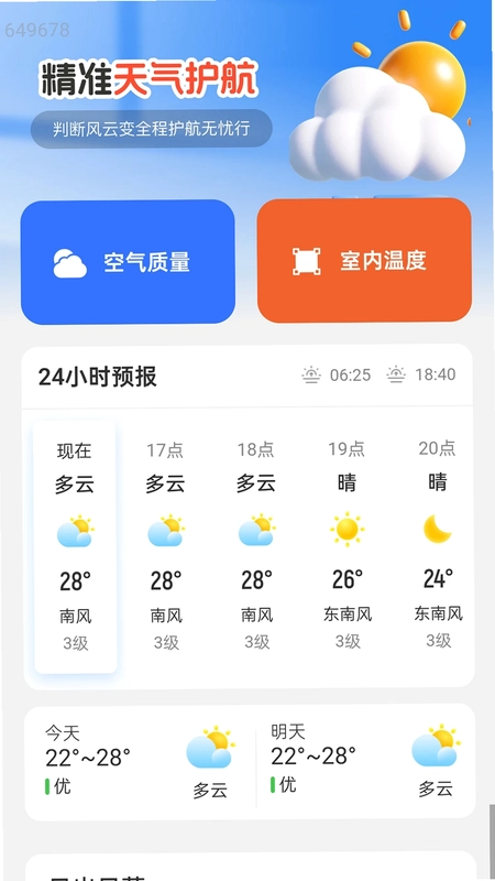 准点天气预报王预览图