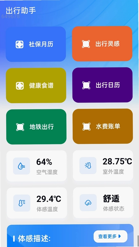 准点天气预报王预览图