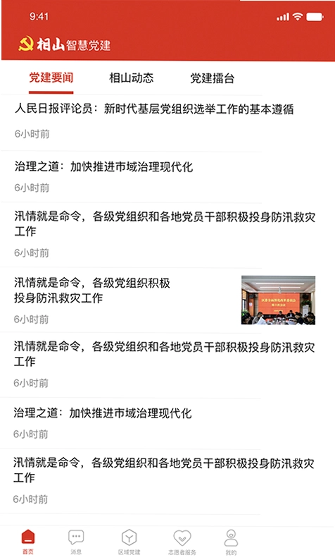 相山先锋行预览图
