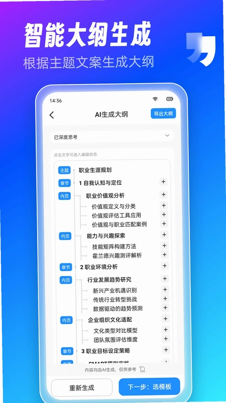AiPPT制作师预览图