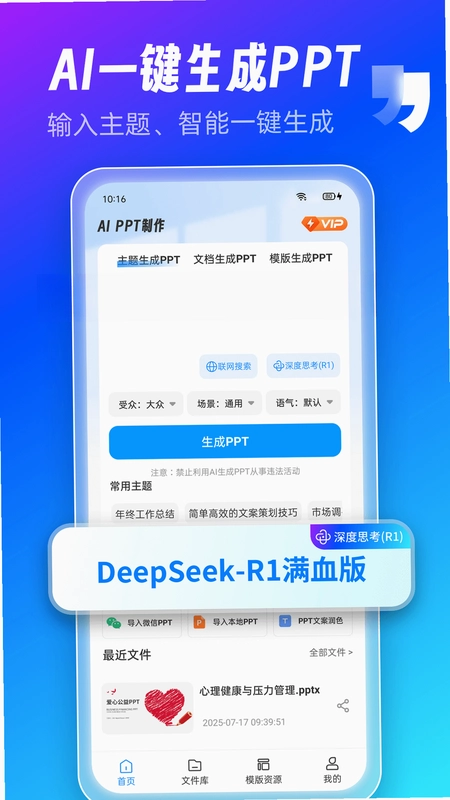 AiPPT制作师预览图