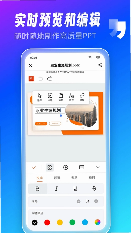 AiPPT制作师预览图