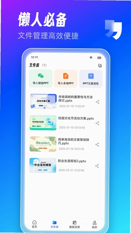 AiPPT制作师预览图