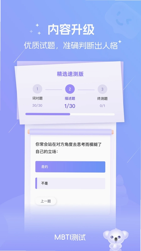 MBTI测试预览图