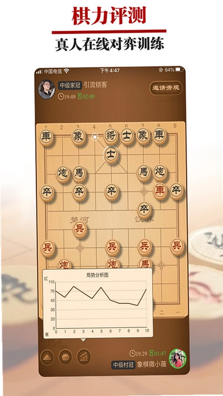 王者象棋最新版预览图