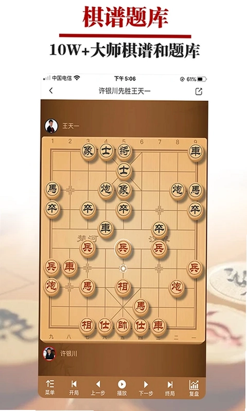 王者象棋最新版预览图