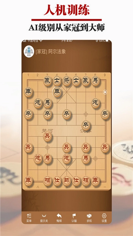 王者象棋最新版预览图