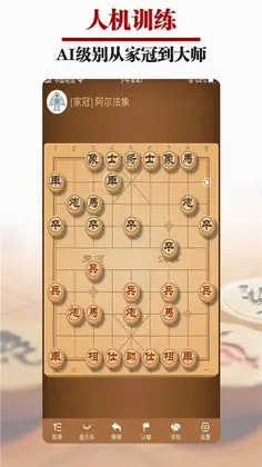 王者象棋最新版预览图