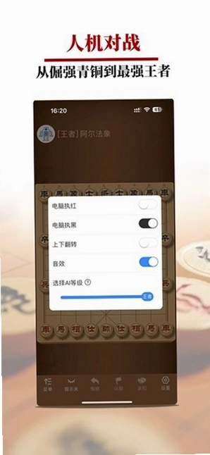 王者象棋最新版预览图