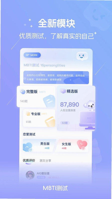 MBTI测试预览图