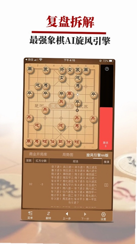 王者象棋最新版预览图