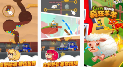 疯狂小羊怎么玩新手教程配图