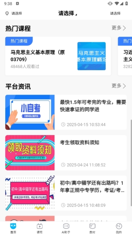 熊猫自考题库刷题界面