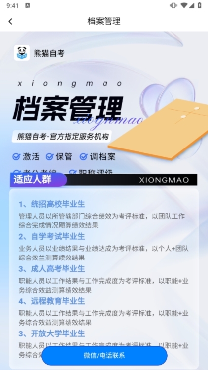 熊猫自考视频课程学习画面
