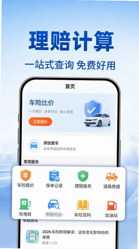 123车主车险实时查预览图
