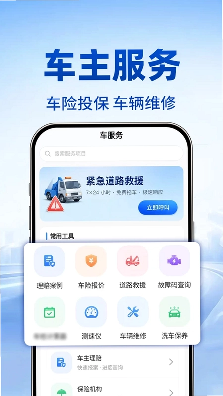123车主车险实时查预览图