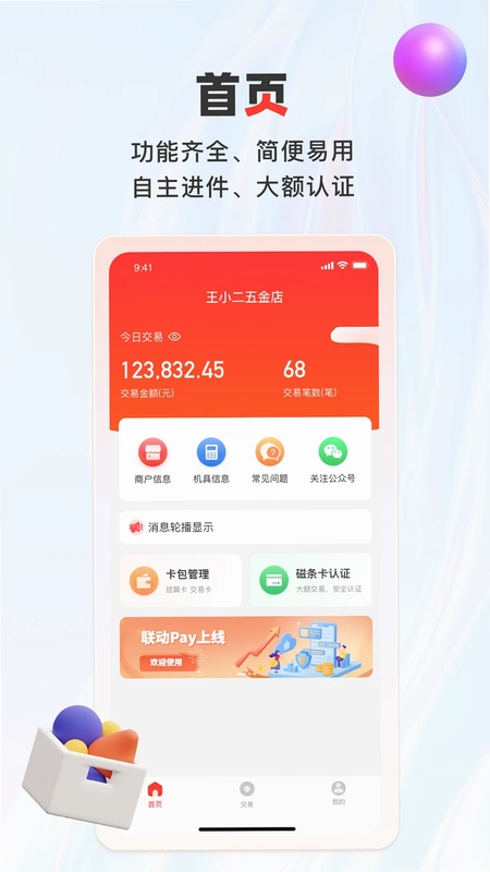 联动pay预览图