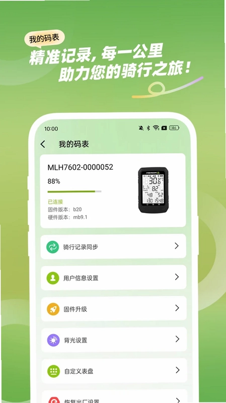 骑游迹预览图