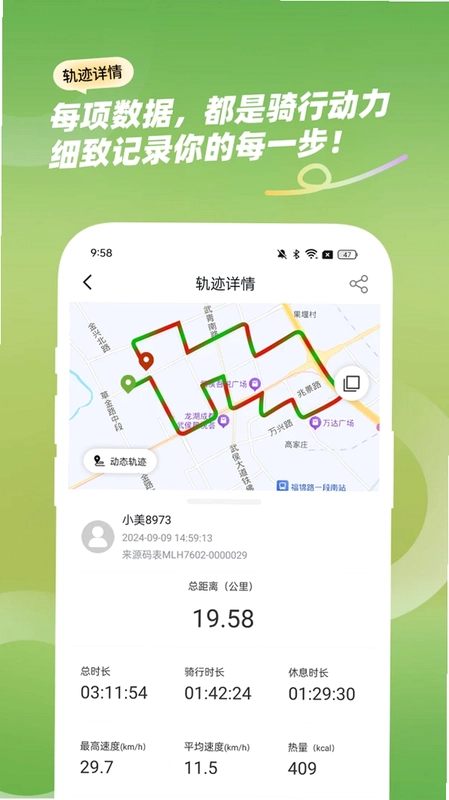 骑游迹预览图