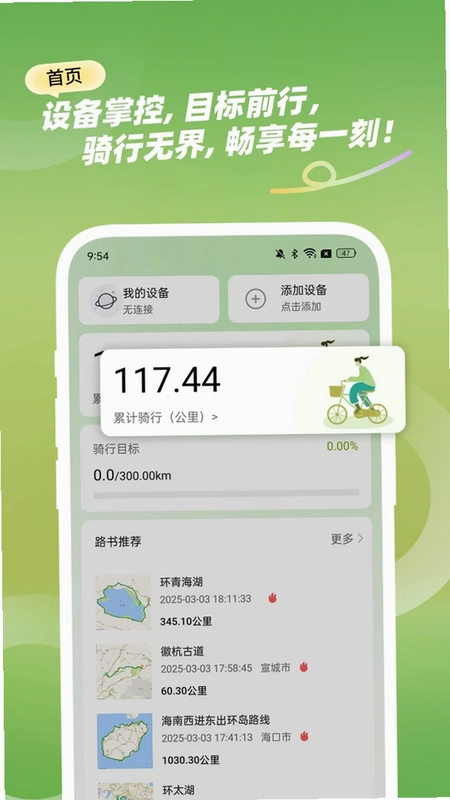 骑游迹预览图