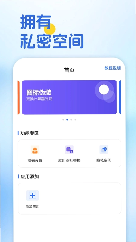 免费应用隐藏预览图