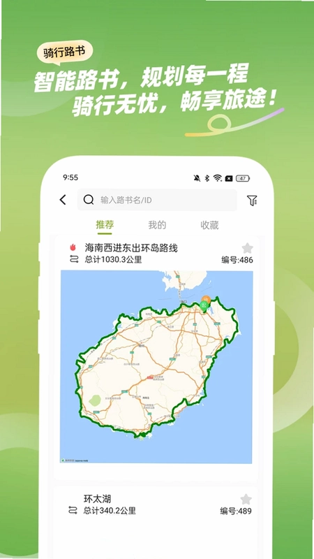 骑游迹预览图