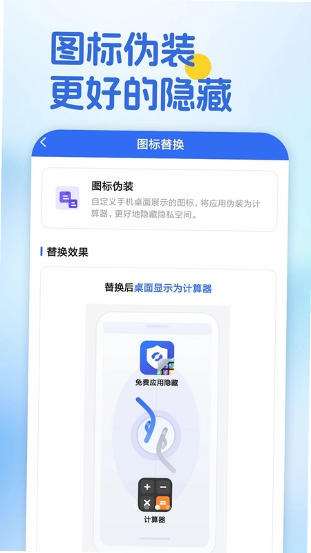 免费应用隐藏预览图