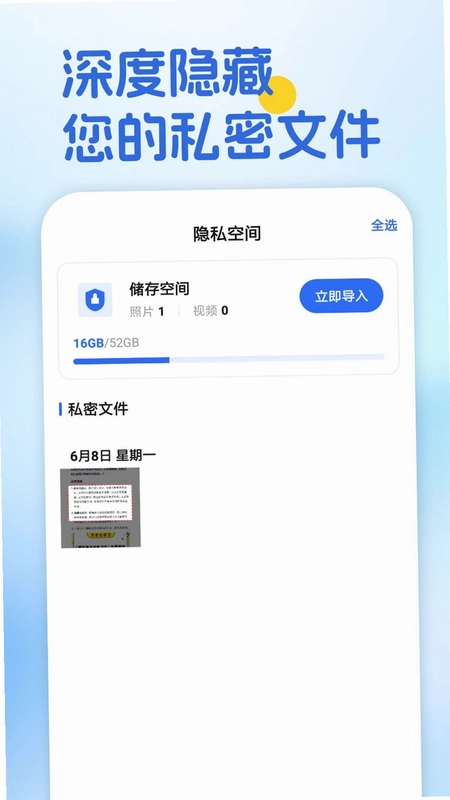 免费应用隐藏预览图