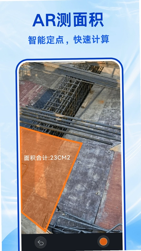 AR测距仪预览图