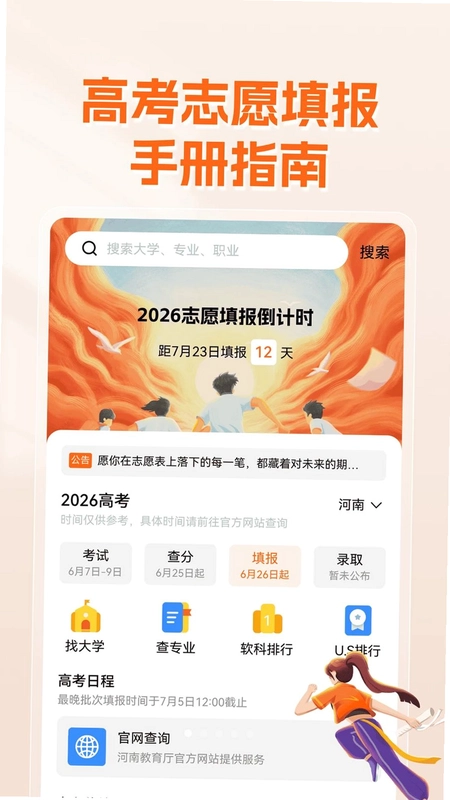 高考志愿专业填报助手预览图