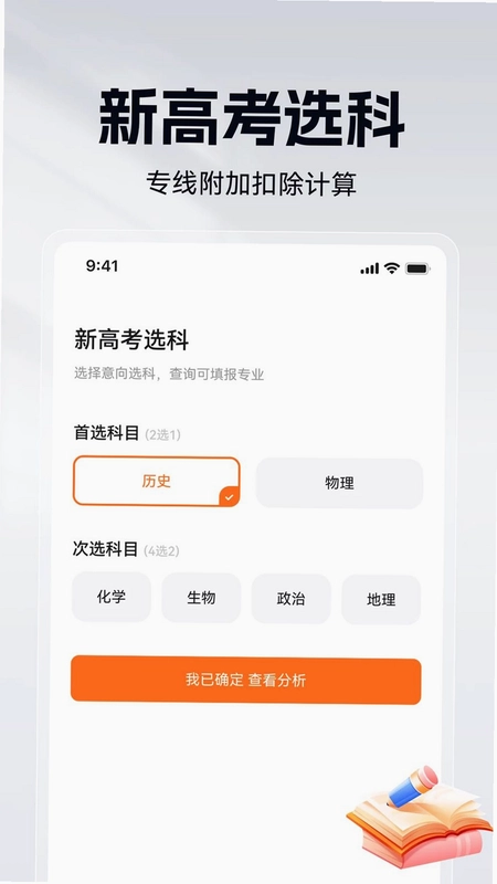 高考志愿专业填报助手预览图