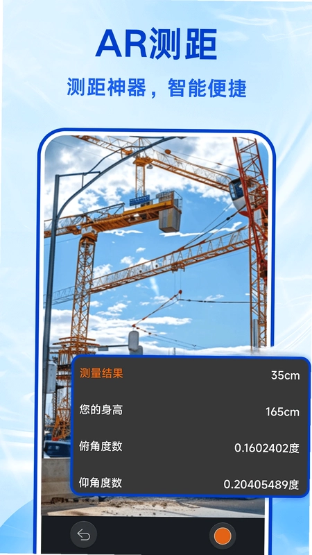AR测距仪预览图