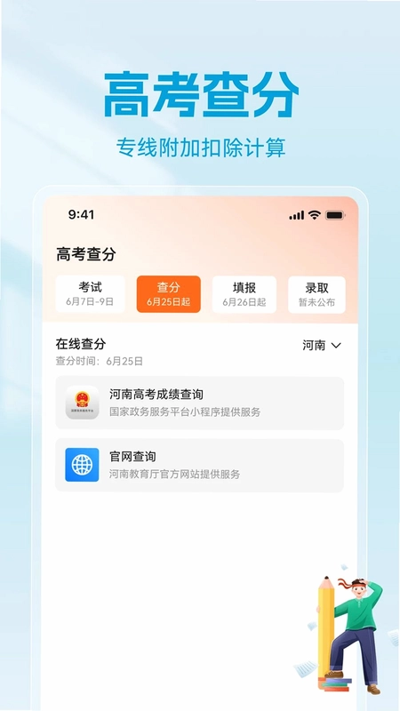 高考志愿专业填报助手预览图