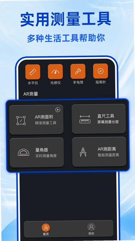 AR测距仪预览图
