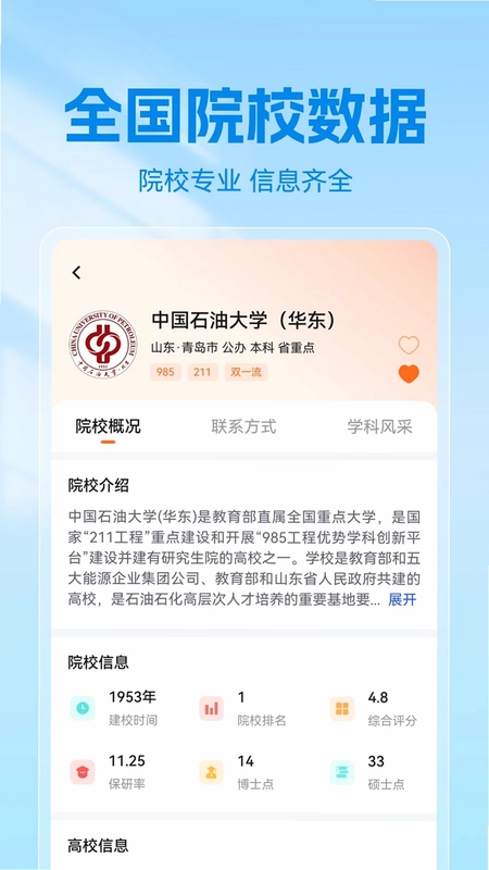 高考志愿专业填报助手预览图