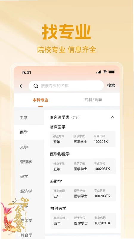 高考志愿专业填报助手预览图