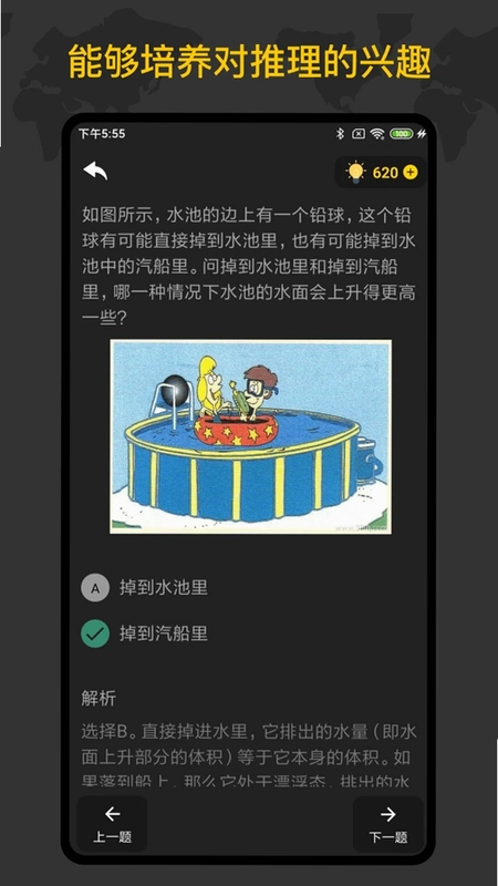 侦探推理训练手册游戏预览图