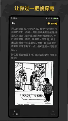 侦探推理训练手册游戏预览图